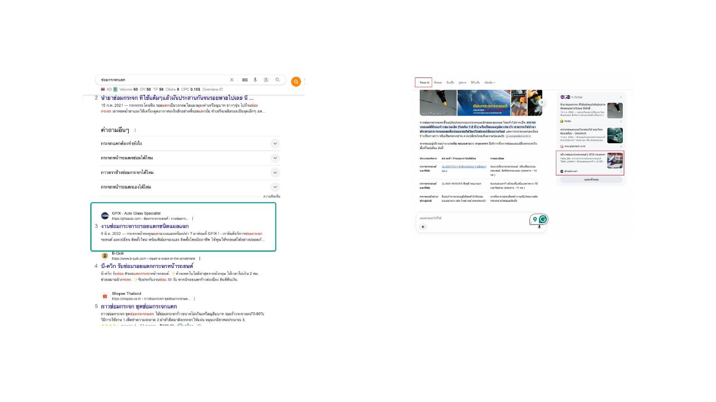 ผลงานเว็บไซต์ติดหน้าแรก Google